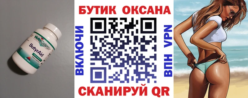БУТИРАТ бутандиол  блэк спрут tor  Куровское  купить  сайты 